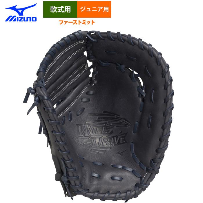 MIZUNO（ミズノ） あすつく 少年野球用 ジュニア用 軟式 ファースト
