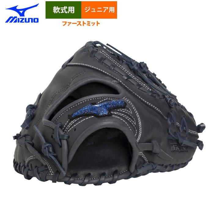 MIZUNO（ミズノ） あすつく 少年野球用 ジュニア用 軟式 ファースト