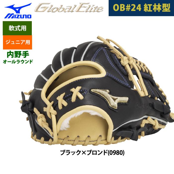 MIZUNO あすつく ミズノ 少年野球 ジュニア 軟式 グラブ 紅林 MIZUNO あすつく ミズノ 少年野球 ジュニア 軟式 グラブ 紅林