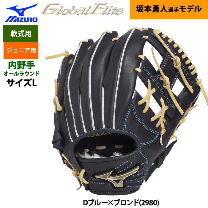 MIZUNO（ミズノ） あすつく 少年野球 ジュニア少年用 グローバル