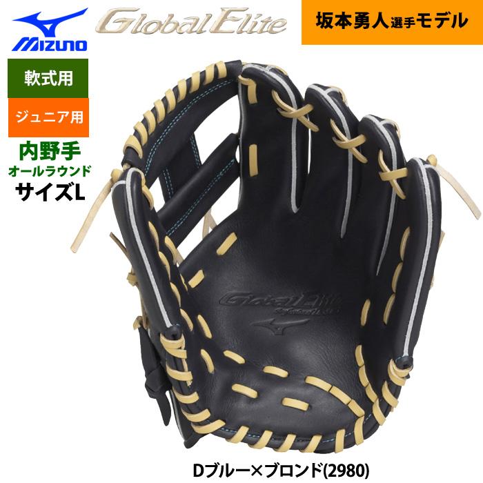 Mizuno ミズノ 野球グローブ グラブ ジュニア軟式用グローバル