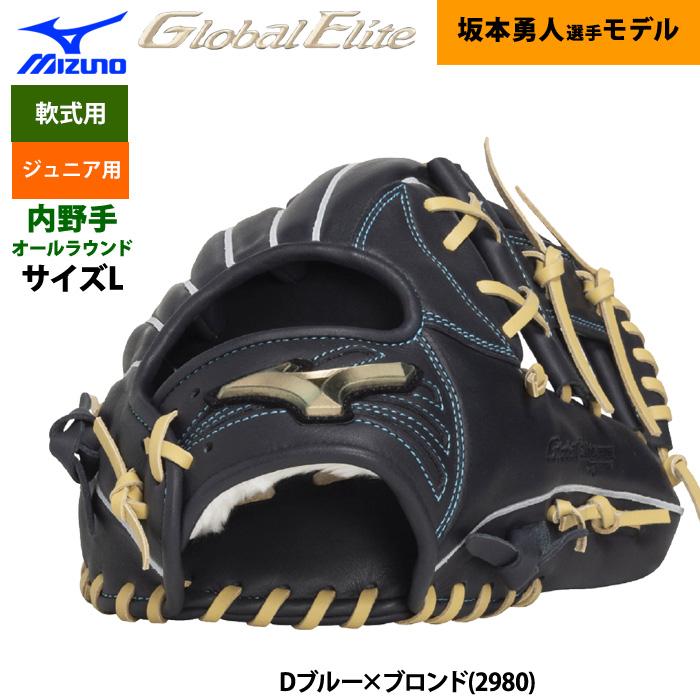 MIZUNO（ミズノ） あすつく 少年野球 ジュニア少年用 グローバル