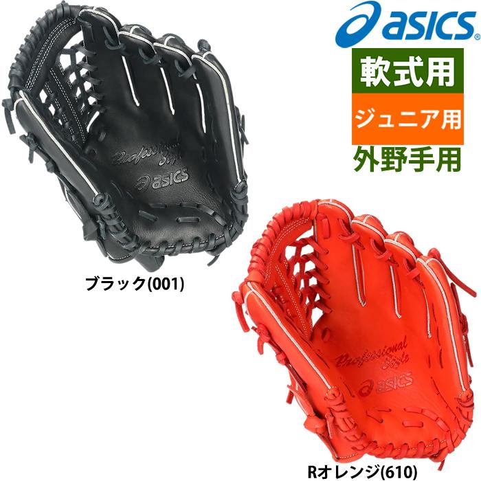 ASICS（アシックス） あすつく ジュニア用 少年野球用 グラブ 外野用