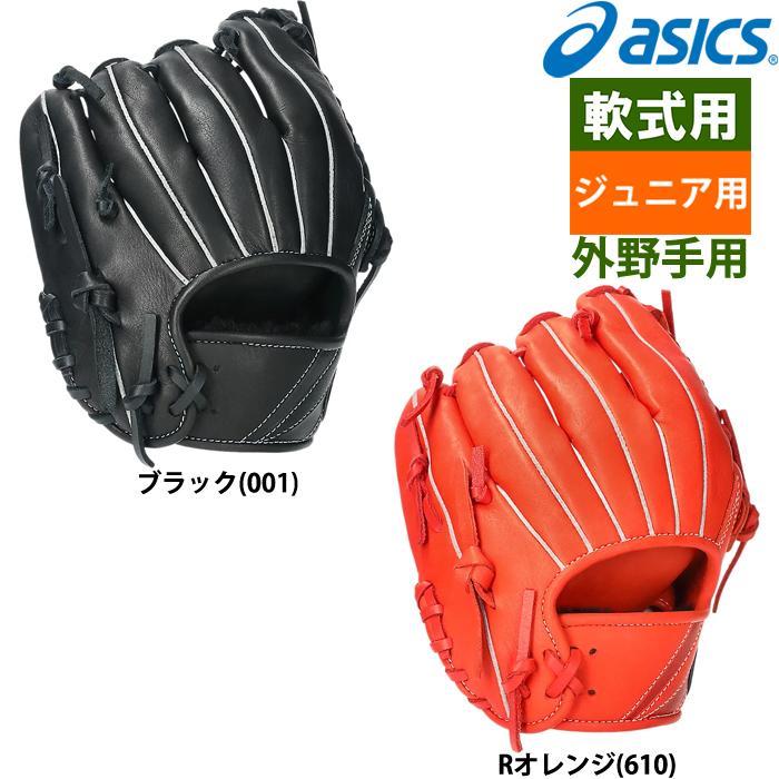 ASICS（アシックス） あすつく ジュニア用 少年野球用 グラブ 外野用