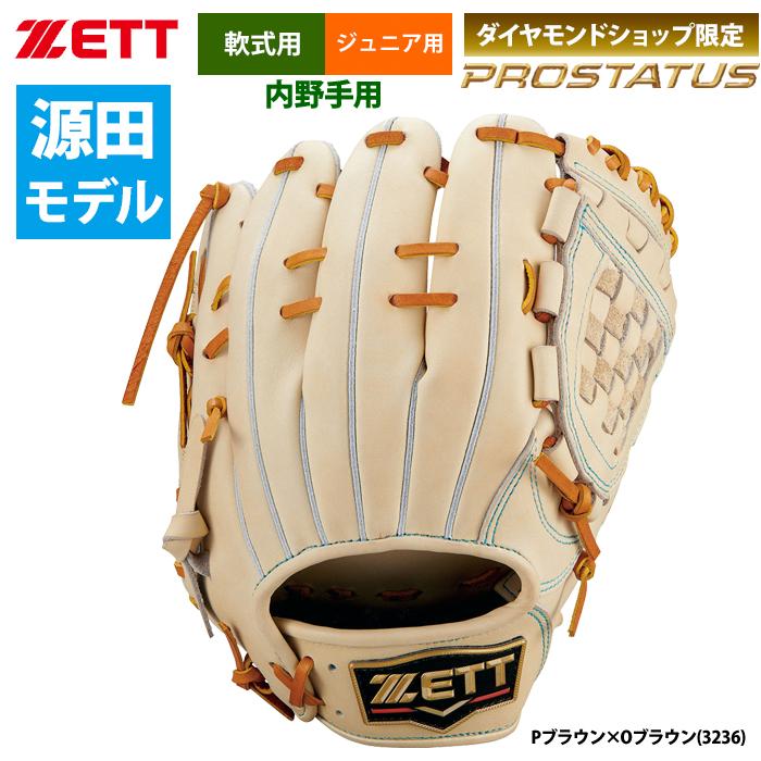 あすつく ZETT ジュニア少年用 限定 軟式 グラブ 源田モデル 内野手用 