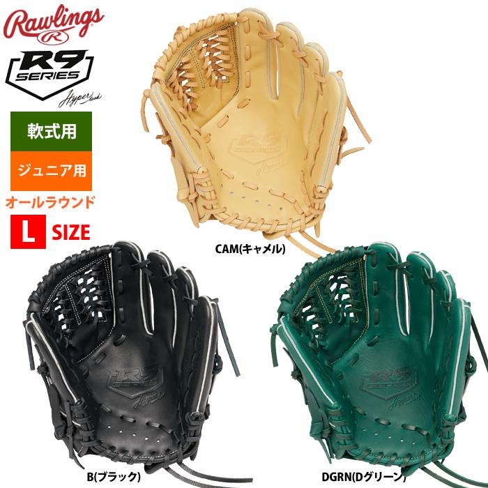 野球 少年軟式グローブ オールラウンド用GJ4R9N6L1 野球 少年軟式グローブ オールラウンド用 ハイパーT R9 L