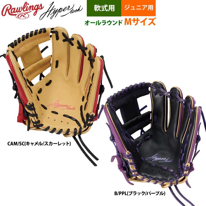 Rawlings あすつく ローリングス ジュニア少年用 軟式 グラブ