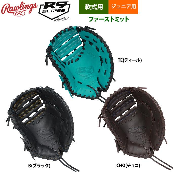 Rawlings あすつく ローリングス ジュニア少年用 軟式
