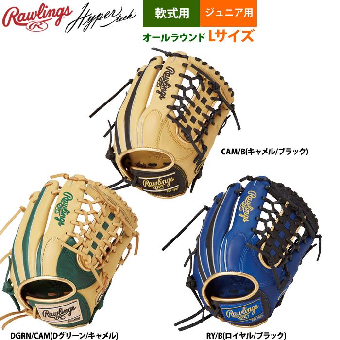 Rawlings ローリングス ジュニア少年用 軟式 グラブ オール