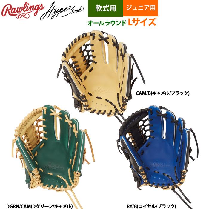 ジュニア軟式 ローリングス  RS2041 サイズ L オールラウンド用 Rawlings ローリングス ジュニア少年用 軟式 グラブ オール