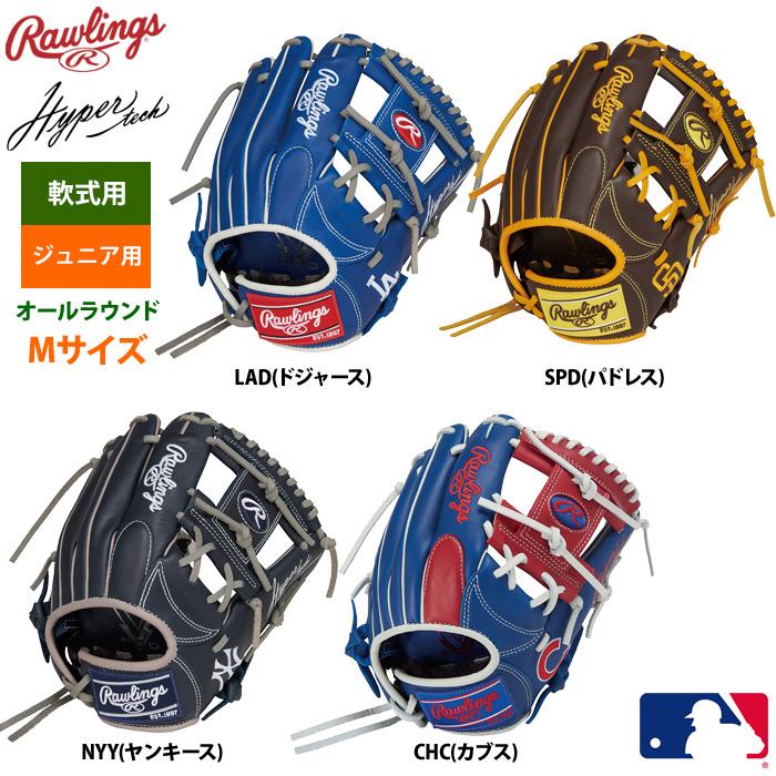 Rawlings あすつく ローリングス ジュニア少年用 軟式 グラブ Rawlings あすつく ローリングス ジュニア少年用 軟式 グラブ