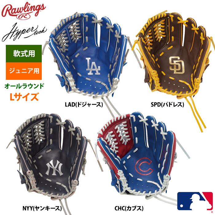 Rawlings あすつく ローリングス ジュニア少年用 軟式 グラブ