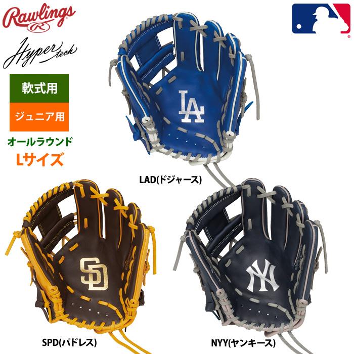 Rawlings あすつく ローリングス ジュニア少年用 軟式 グラブ