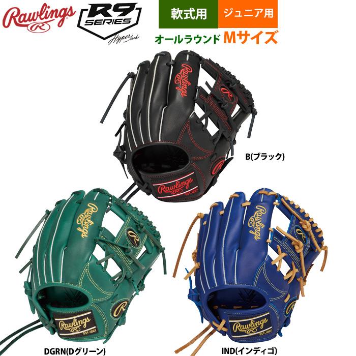 ローリングス　GJ5R9G9M　ジュニア用　軟式用　オールラウンド用　Mサイズ Rawlings（ローリングス） 少年野球 ジュニア少年用 軟式 グラブ