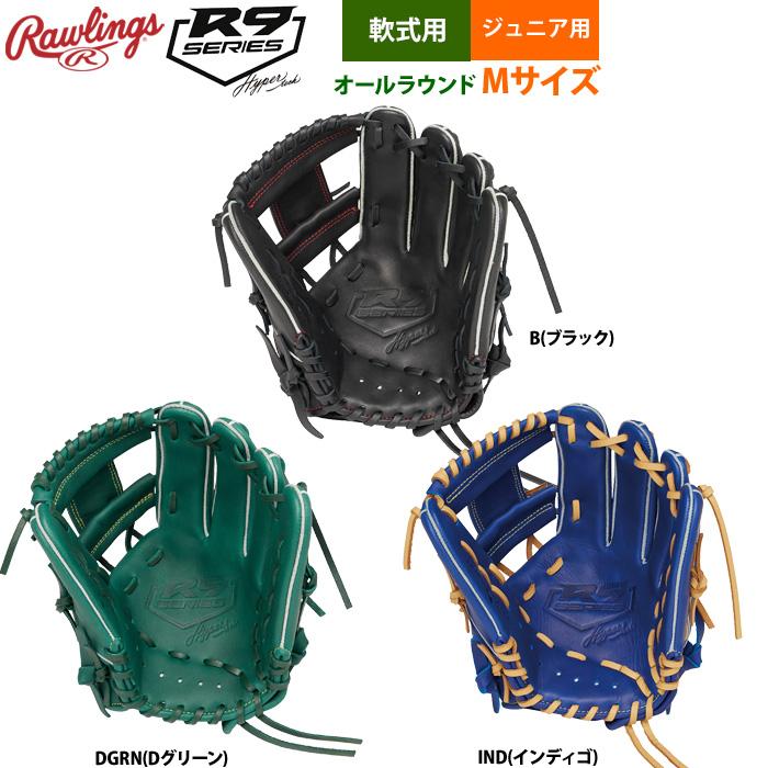 Rawlings ローリングス ジュニア少年用 軟式 グラブ オール