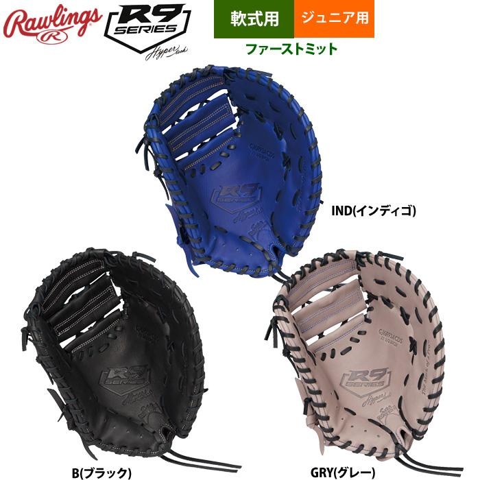 Rawlings（ローリングス） 少年野球 ジュニア 軟式 ファーストミット