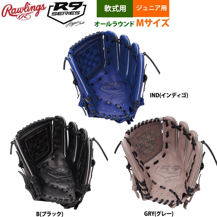 ローリングス軟式グラブ Rawlings（ローリングス） 少年野球 ジュニア 軟式 グラブ オール