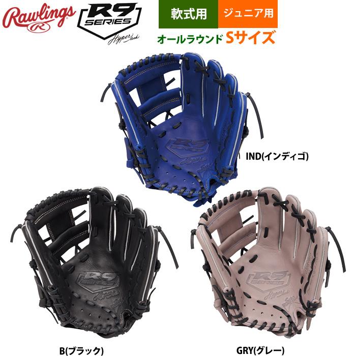 Rawlings（ローリングス） 少年野球 ジュニア 軟式 グラブ オール