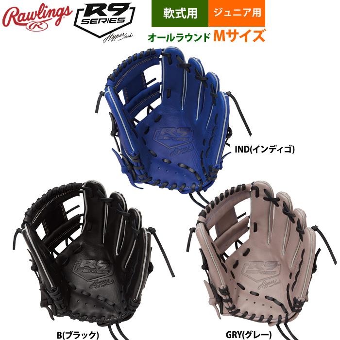 Rawlings（ローリングス） 少年野球 ジュニア 軟式 グラブ オール