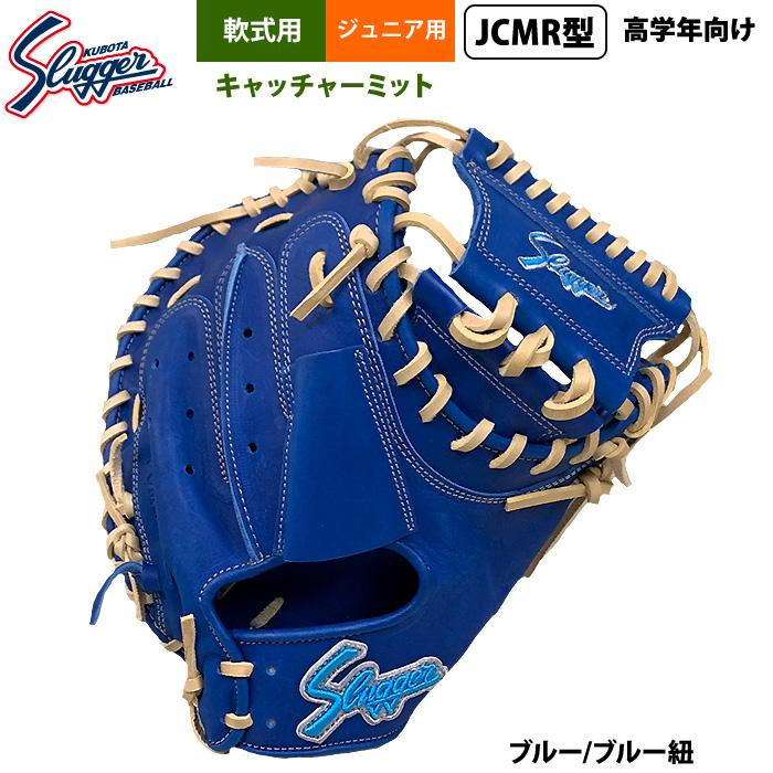 スラッガー　キャッチャーミット Amazon | 野球 久保田スラッガー 硬式キャッチャーミット 捕手用