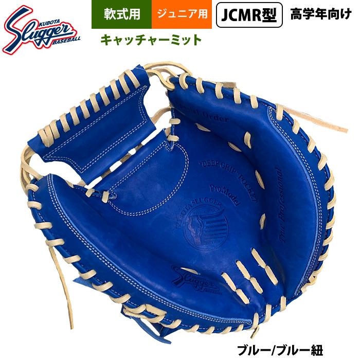 久保田スラッガー ジュニア少年用 小学中/高学年向け 即日出荷 久保田スラッガー ジュニア少年用 軟式 グラブ 学童
