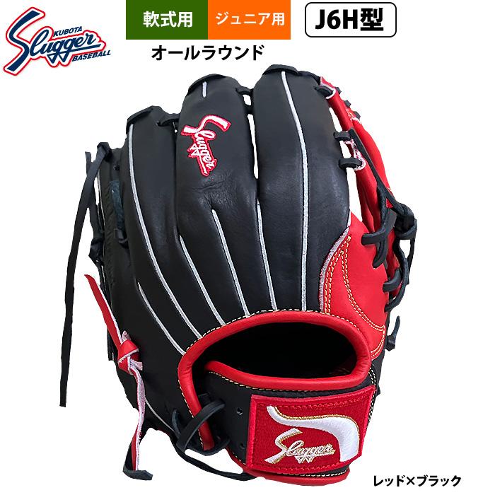 久保田スラッガー（KUBOTA SLUGGER） あすつく ジュニア少年用 軟式