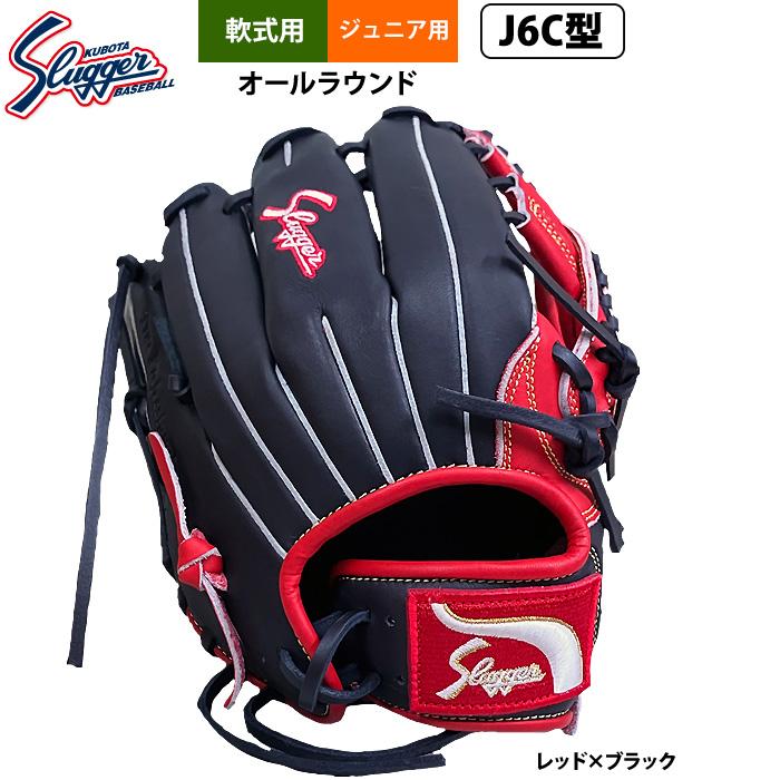 久保田スラッガー（KUBOTA SLUGGER） あすつく ジュニア少年用 軟式