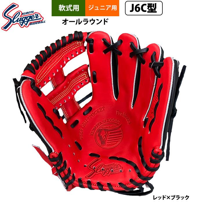 久保田スラッガー（KUBOTA SLUGGER） あすつく ジュニア少年用 軟式