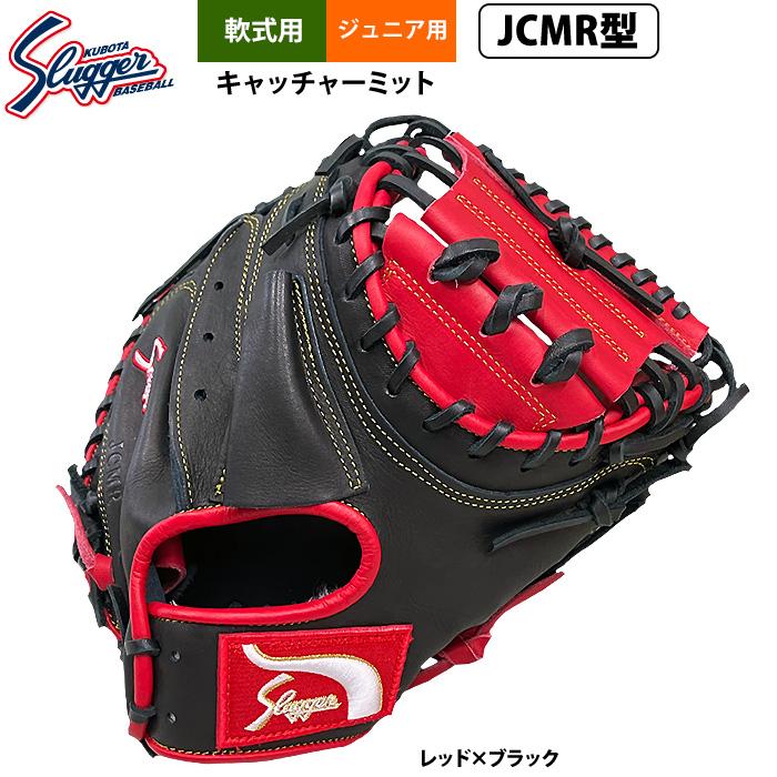 久保田スラッガー（KUBOTA SLUGGER） あすつく ジュニア少年用 軟式