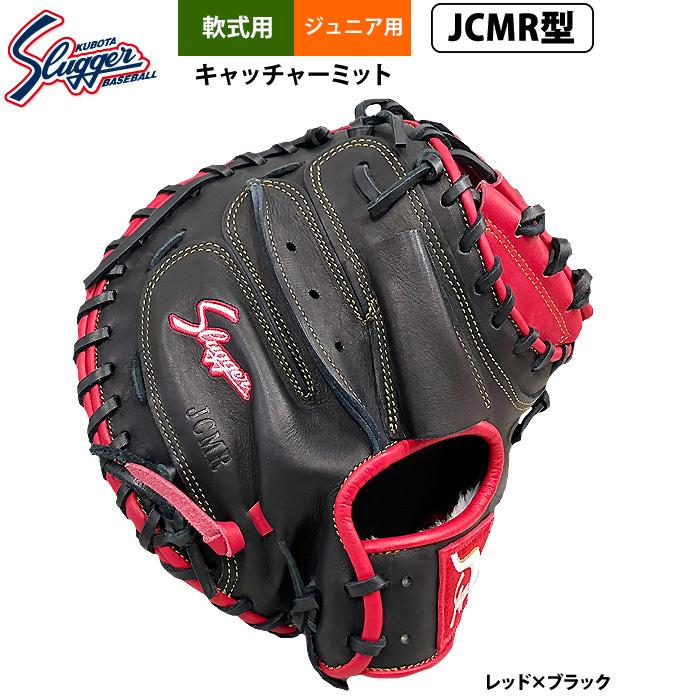 久保田スラッガー（KUBOTA SLUGGER） あすつく ジュニア少年用 軟式
