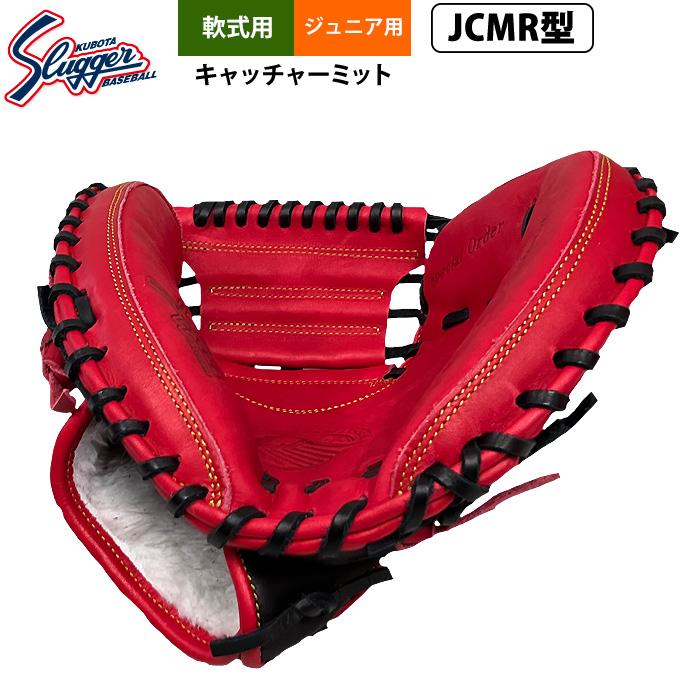 久保田スラッガー（KUBOTA SLUGGER） あすつく ジュニア少年用 軟式