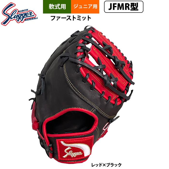 久保田スラッガー（KUBOTA SLUGGER） あすつく ジュニア少年用 軟式