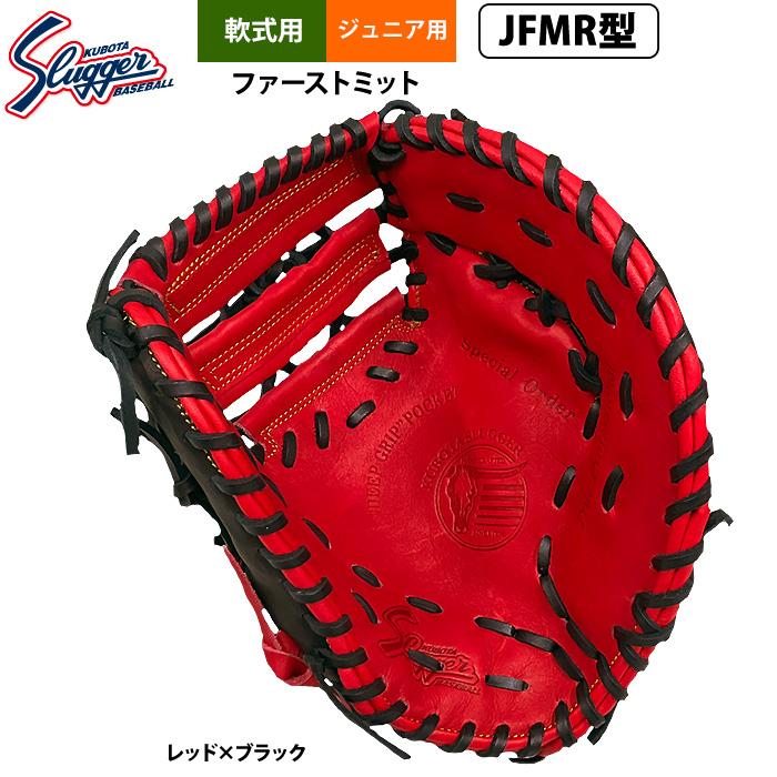 久保田スラッガー（KUBOTA SLUGGER） あすつく ジュニア少年用 軟式