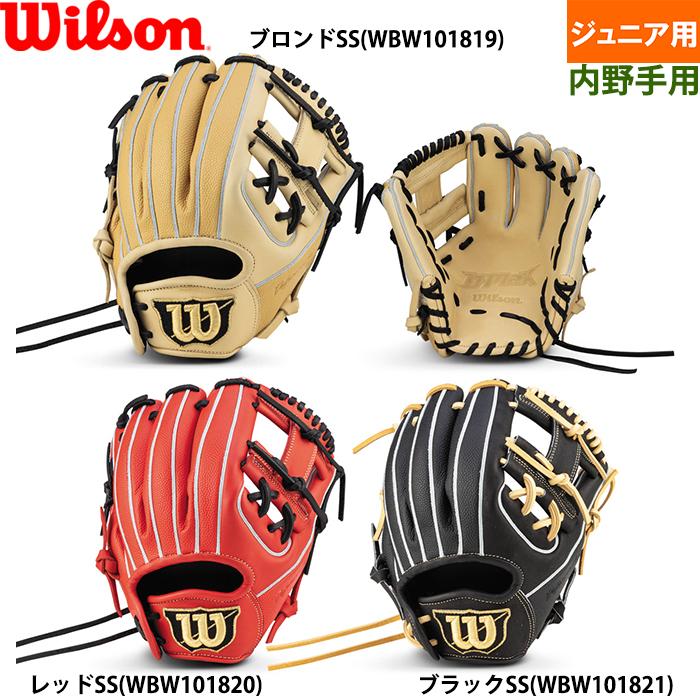 Wilson あすつく ウイルソン ジュニア用 少年野球用 グラブ 内野 Wilson あすつく ウイルソン ジュニア用 少年野球用 グラブ 内野