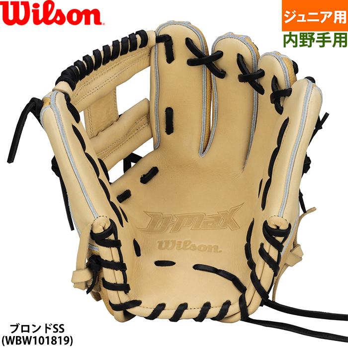 Wilson あすつく ウイルソン ジュニア用 少年野球用 グラブ 内野 Wilson あすつく ウイルソン ジュニア用 少年野球用 グラブ 内野