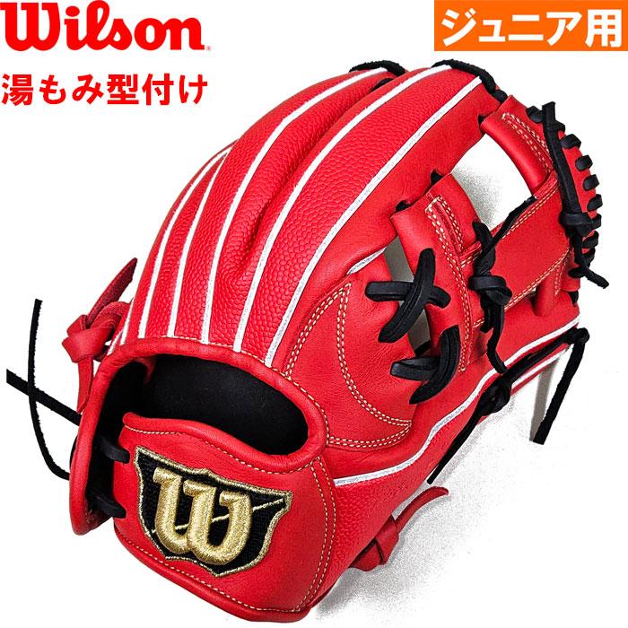 ウイルソン ジュニア 少年野球 グローブ 内野手用 RDX6JH 湯もみ