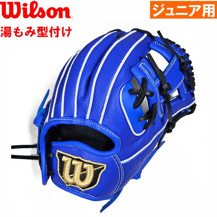 【湯もみ】 即日出荷 限定 ウイルソン ジュニア用 少年野球用 グラブ 内野用 湯もみ型付け済み 86型風 6J型 コユニ D-MAX DUAL Jr. 内野手用 WBW103108 pro-yumomi wil25ss Wilson（ウイルソン） 【湯もみ】 あすつく ジュニア少年用 グラブ