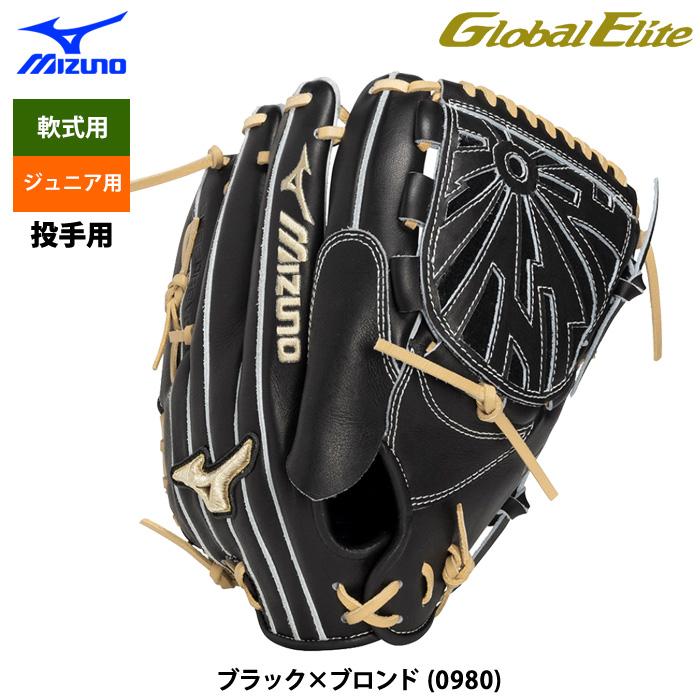 MIZUNO（ミズノ） あすつく 少年野球 ジュニア用 グローバルエリート