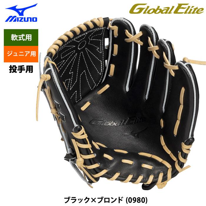 MIZUNO（ミズノ） あすつく 少年野球 ジュニア用 グローバルエリート