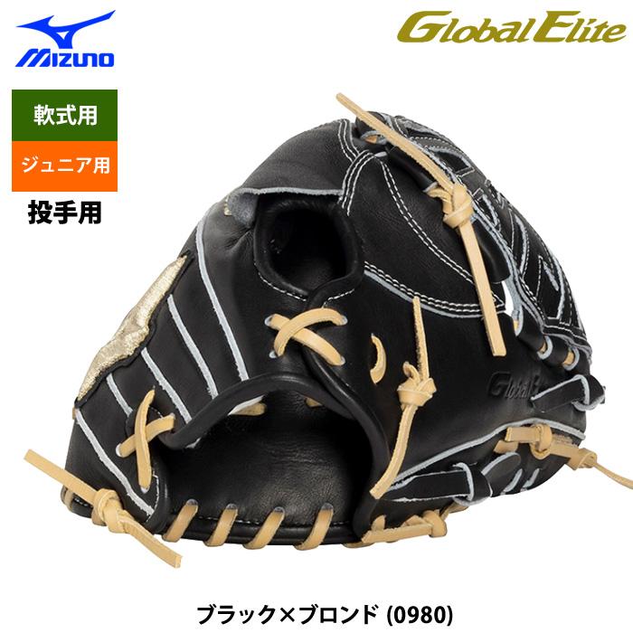 MIZUNO（ミズノ） あすつく 少年野球 ジュニア用 グローバルエリート