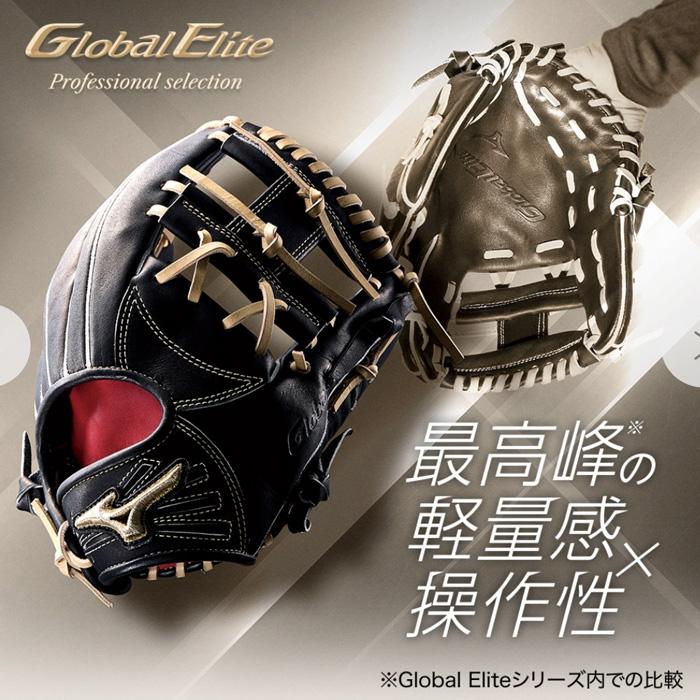 MIZUNO（ミズノ） あすつく 少年野球 ジュニア用 グローバルエリート