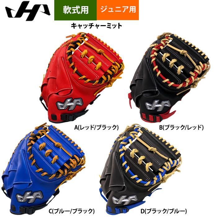 ハタケヤマ あすつく ジュニア少年用 軟式 キャッチャーミット ハタケヤマ あすつく ジュニア少年用 軟式 キャッチャーミット