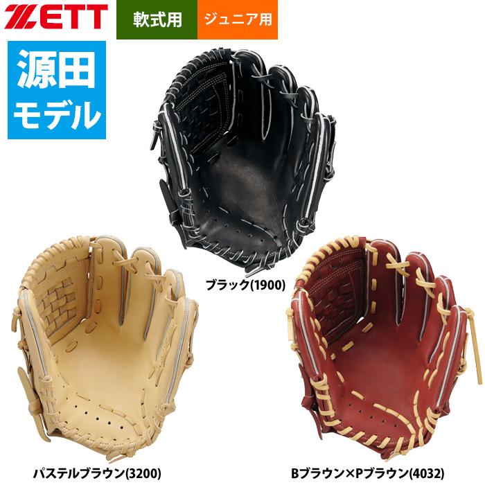 ゼット（ZETT） あすつく 少年野球 ジュニア 軟式 グラブ セカンド