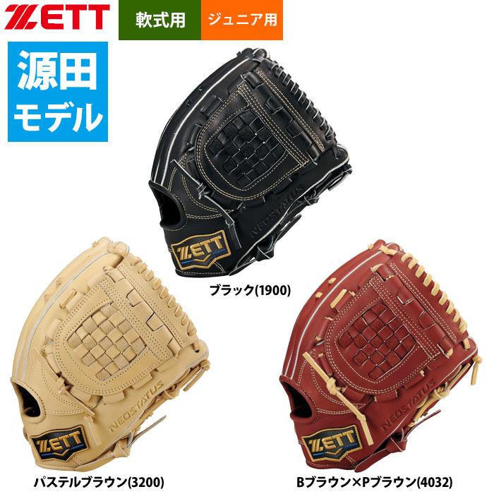 ゼット（ZETT） あすつく 少年野球 ジュニア 軟式 グラブ セカンド