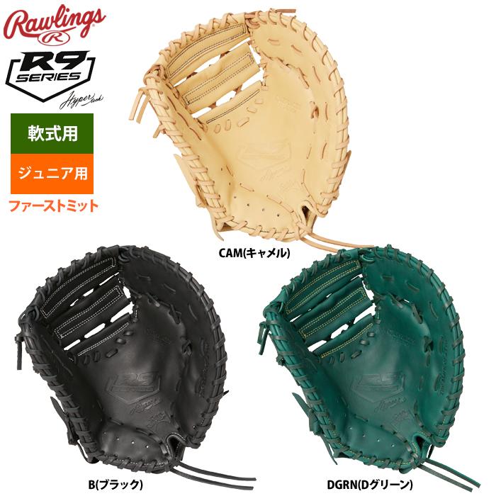 Rawlings ローリングス ジュニア少年用 軟式 ファーストミット