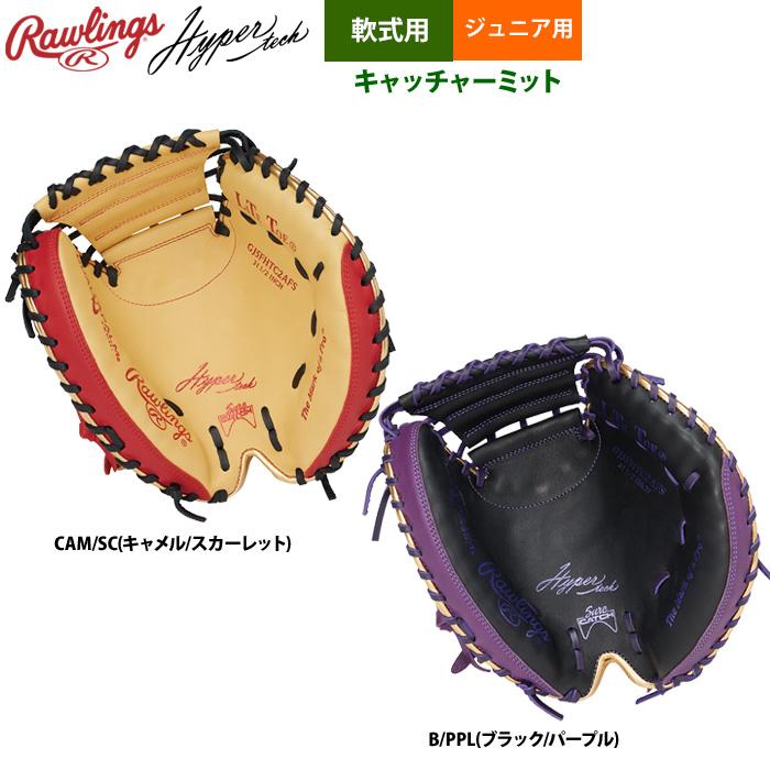 ローリング ジュニア キャッチャーミット Rawlings 野球 ローリングス 軟式 キャッチャーミット ジュニア