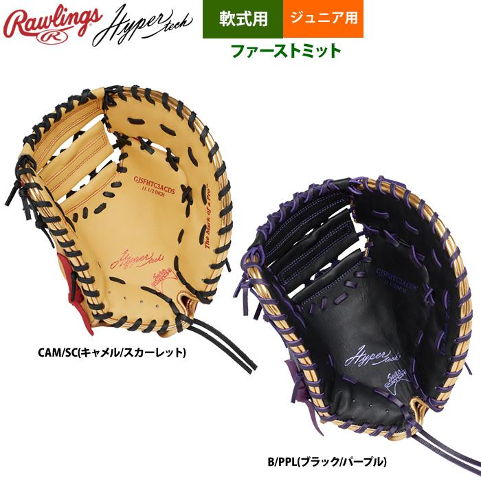 野球、グローブ、ファーストミット即戦力、キャメル ZETT ゼット 607 硬式野球グローブ 一塁用 硬式ファーストミット