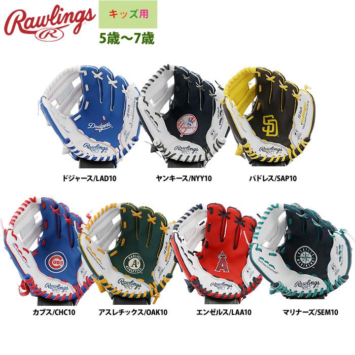 Rawlings（ローリングス） あすつく 5歳から7歳 キッズ用 グラブ MLB