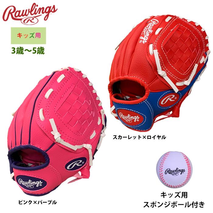 Rawlings（ローリングス） あすつく 3歳から5歳 キッズ用 グラブ