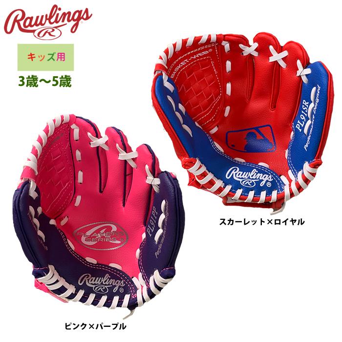 Rawlings 軟式グローブ ホワイト/ピンク Rawlings あすつく ローリングス 3歳から5歳 キッズ用 グラブ